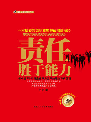 cover image of 责任胜于能力